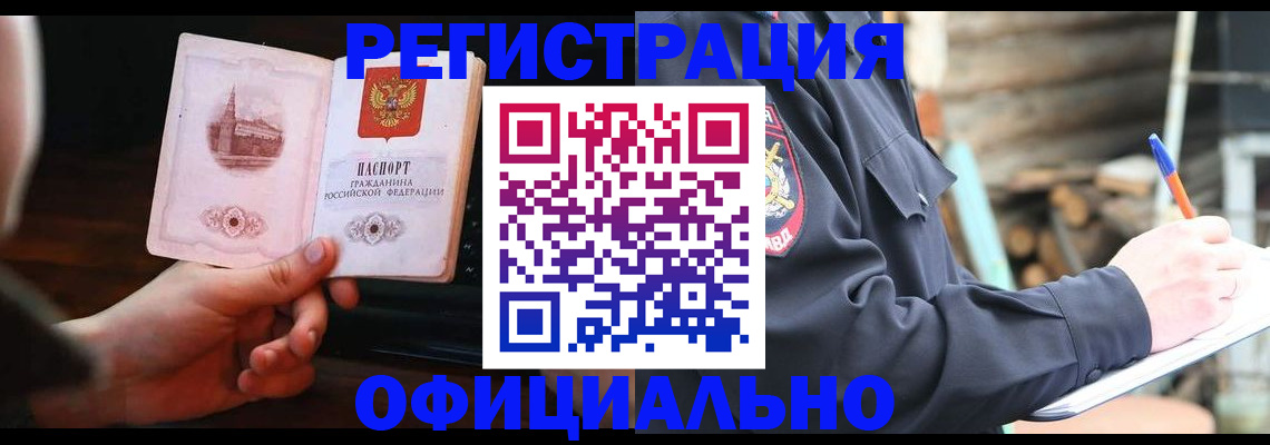 купить прописку в Кыштыме